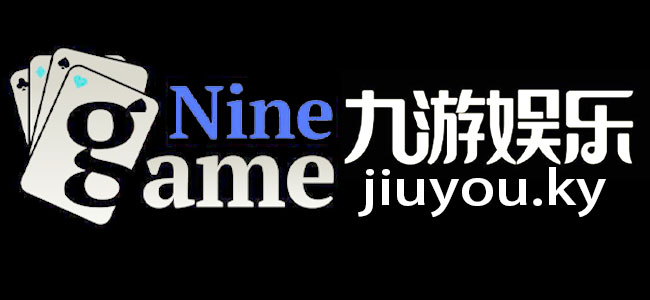 九游娱乐